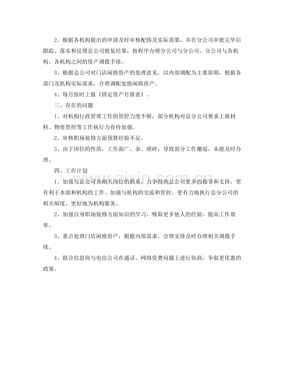 公司后勤年终总结范文.docx_第3页