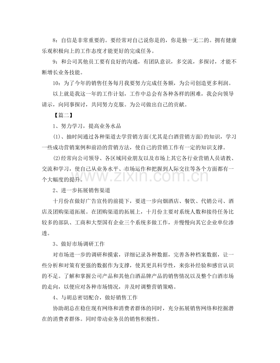 2020年销售人员工作计划范文.docx_第2页