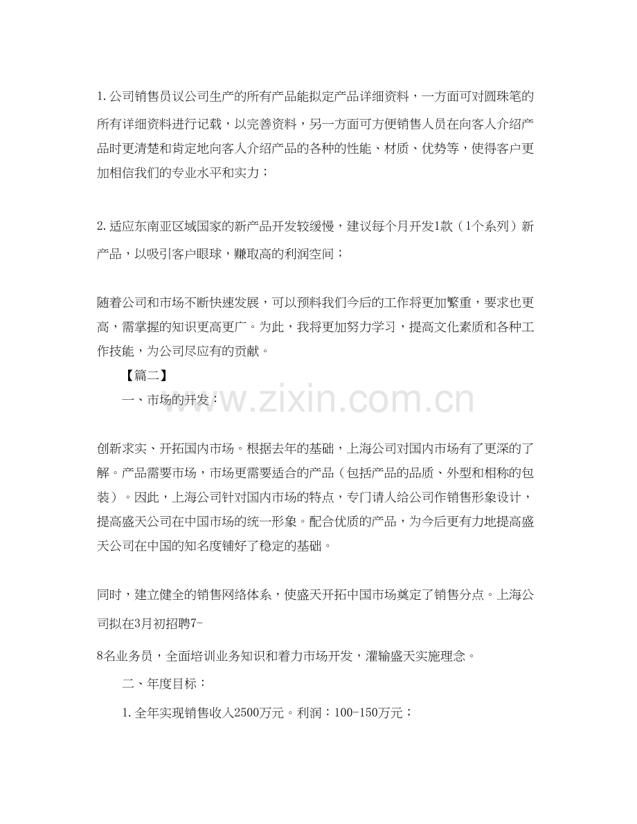 销售员工个人工作计划怎么写.docx_第3页