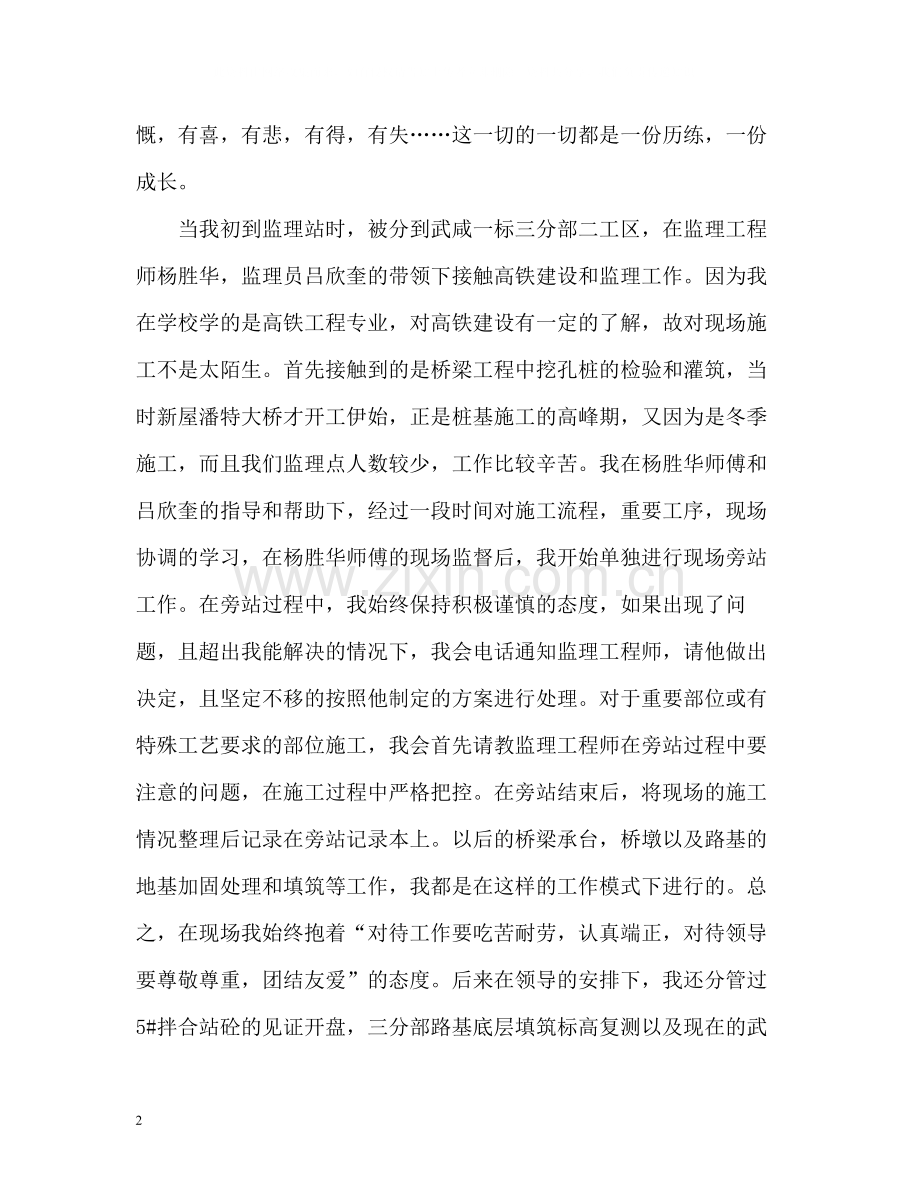 监理工作总结.docx_第2页