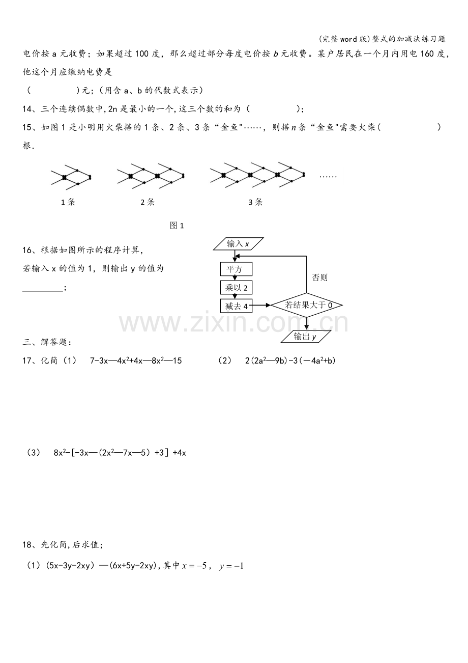 整式的加减法练习题.doc_第2页