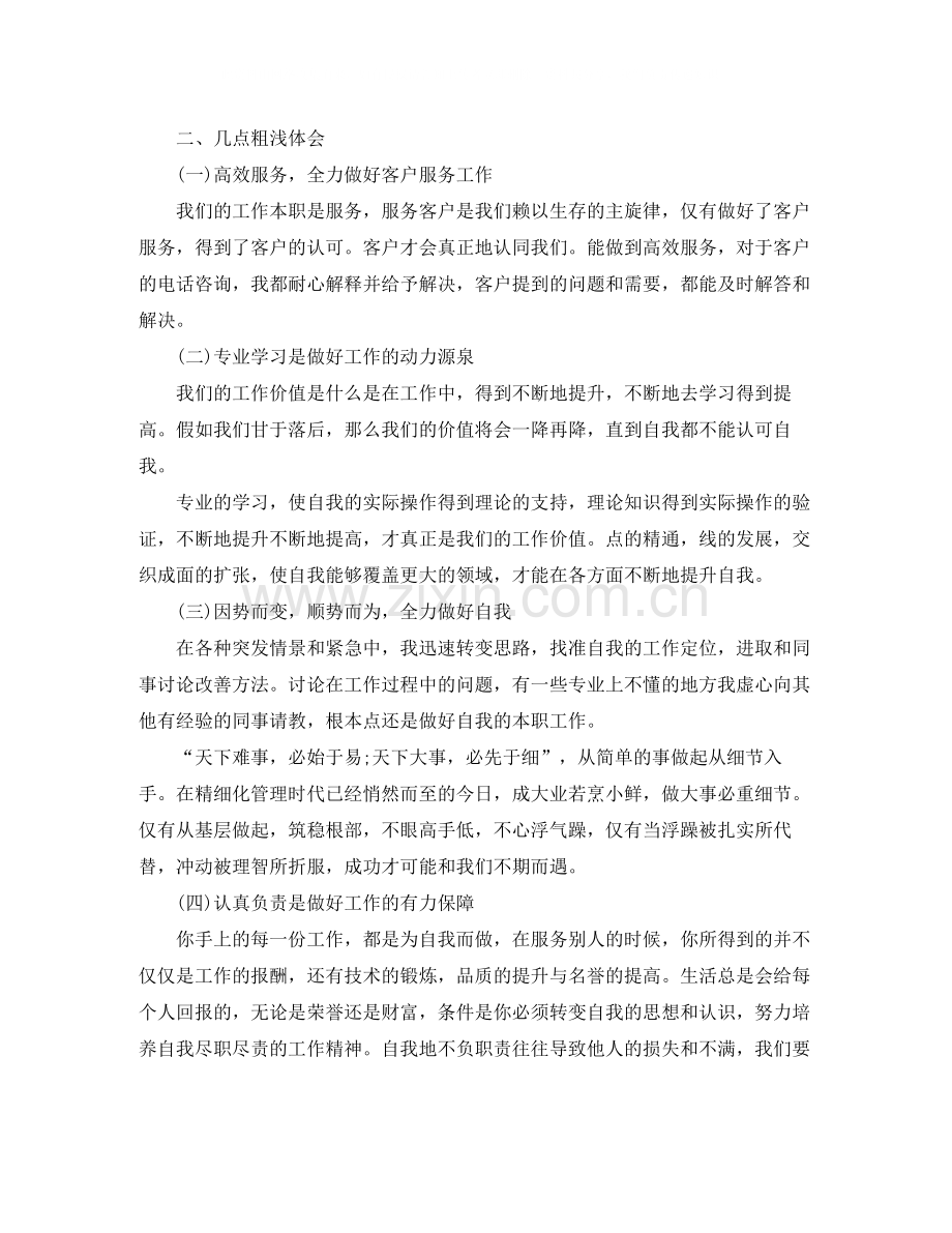 公司员工年度个人工作总结.docx_第2页