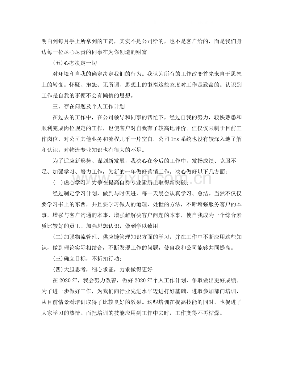 公司员工年度个人工作总结.docx_第3页