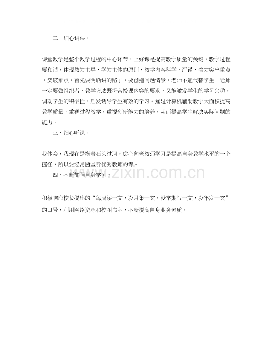 青年教师工作计划范文.docx_第2页