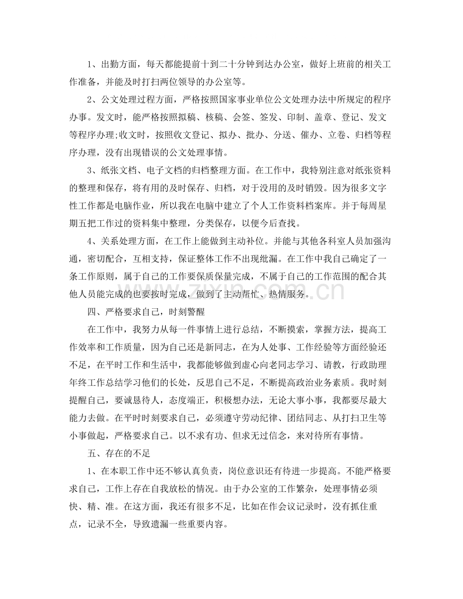 行政秘书个人工作总结.docx_第2页