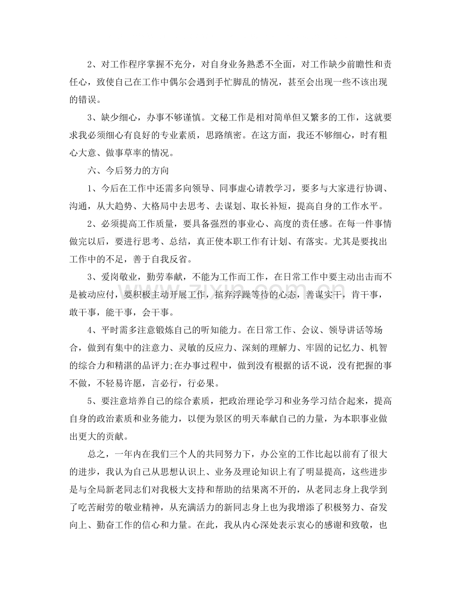 行政秘书个人工作总结.docx_第3页