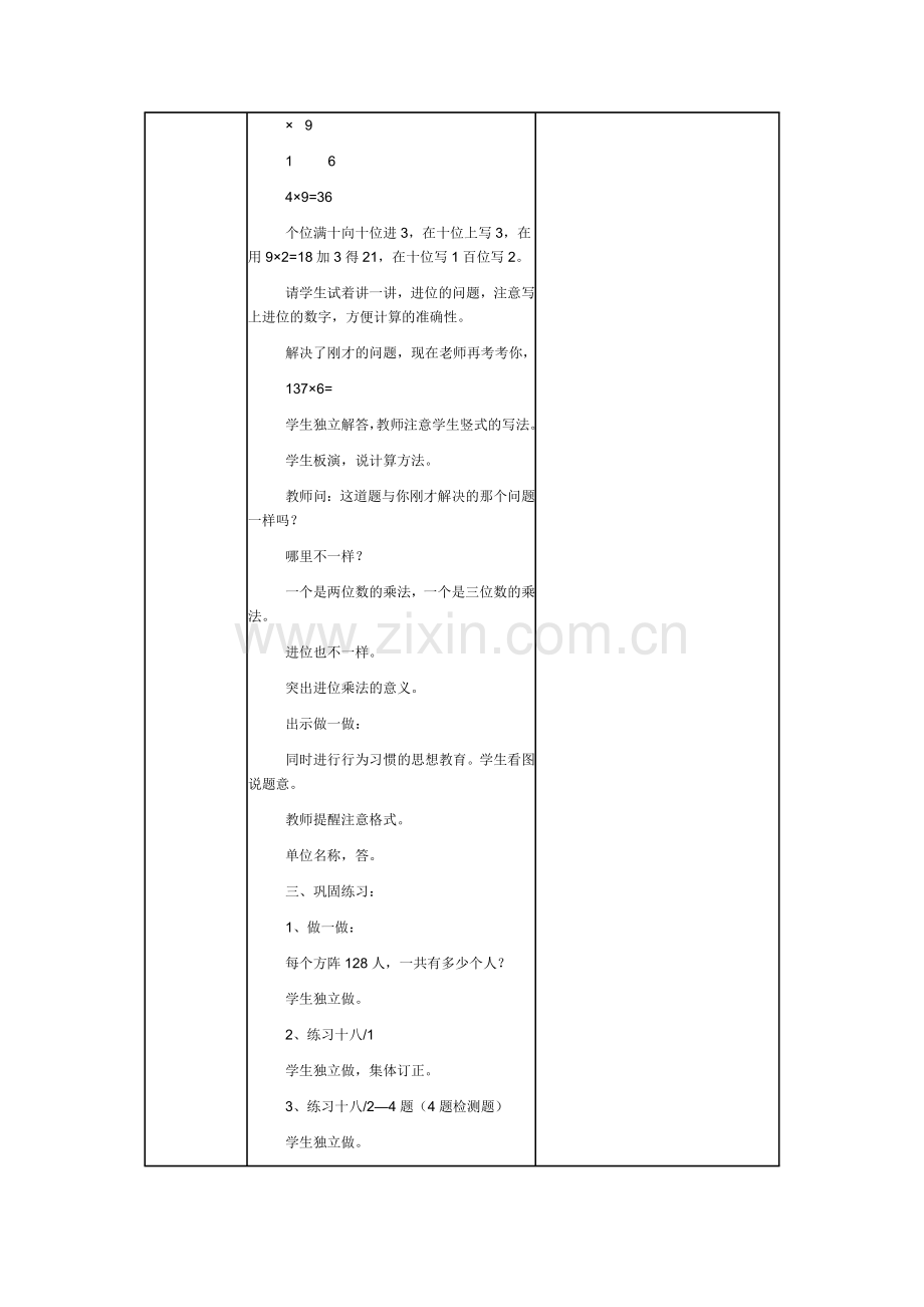 多位数乘一位数-笔算进位乘法(二)导学案.doc_第2页