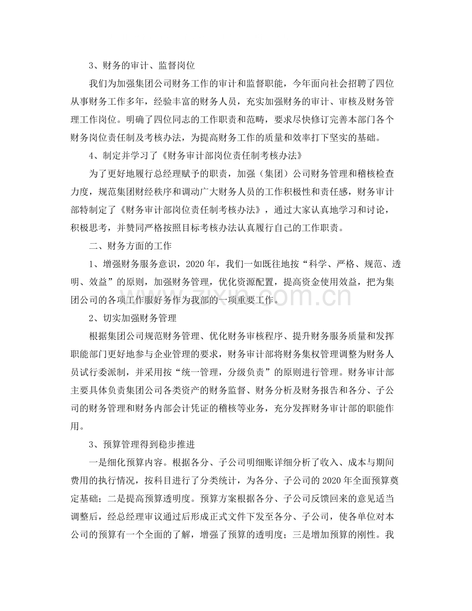 银行审计人员年终工作总结三篇.docx_第2页