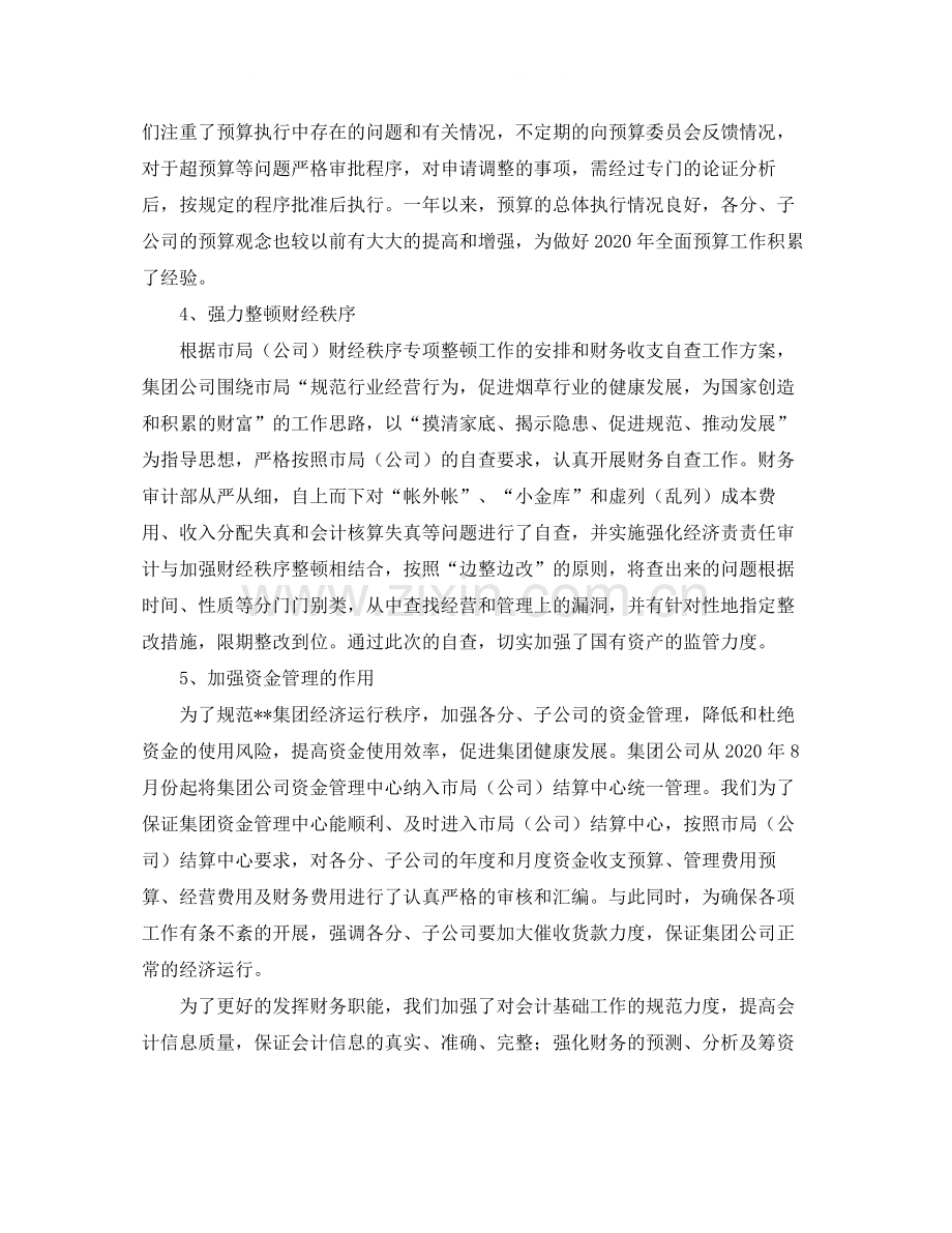 银行审计人员年终工作总结三篇.docx_第3页