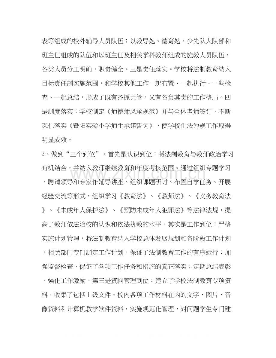 小学法制教育计划教育工作计划.docx_第2页