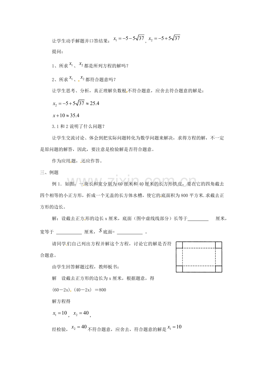 九年级数学上册 23.2一元二次方程的解法（第5课时）教案 华东师大版.doc_第2页