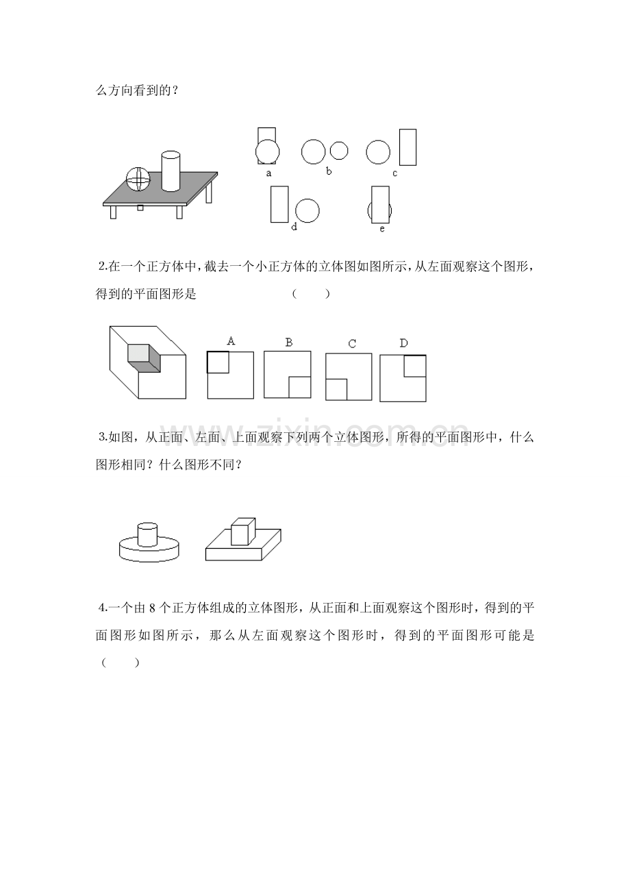 七年级数学上4.1.1立体图形与平面图形(2)(教案)新人教版.doc_第3页