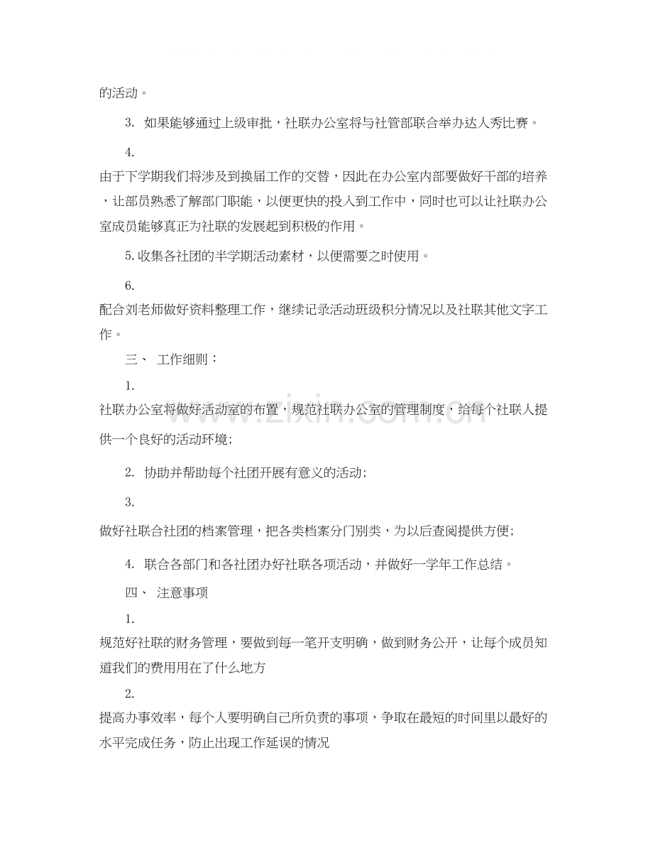 社联办公室个人工作计划书.docx_第2页