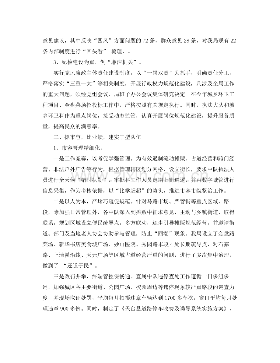 行政执法人员个人工作总结及计划 .docx_第2页