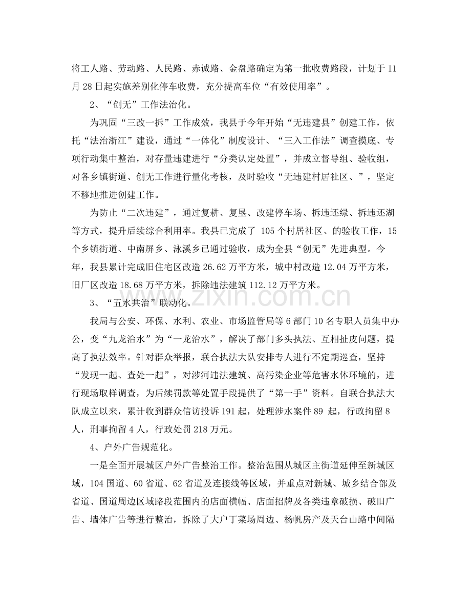 行政执法人员个人工作总结及计划 .docx_第3页