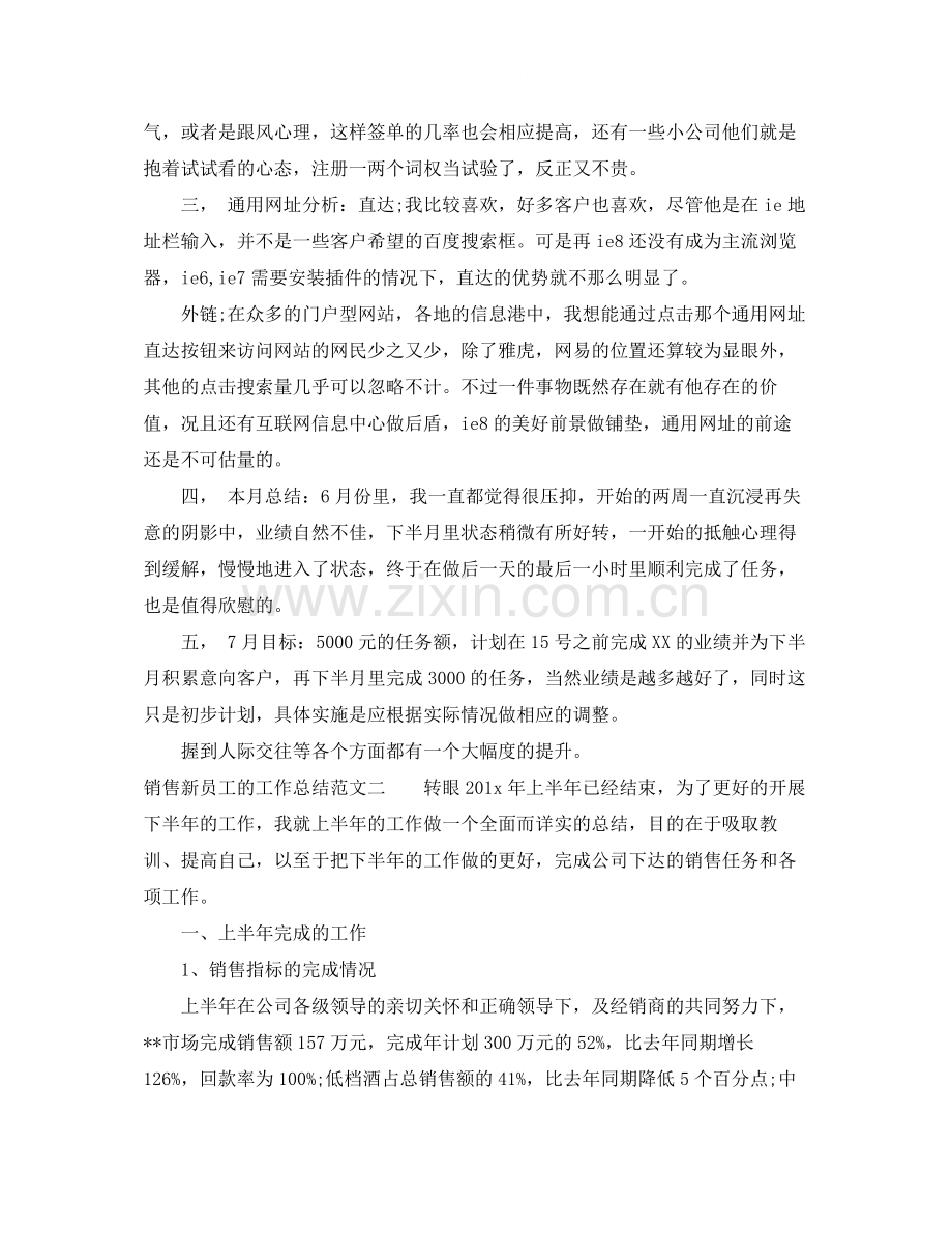 销售新员工的工作总结.docx_第2页