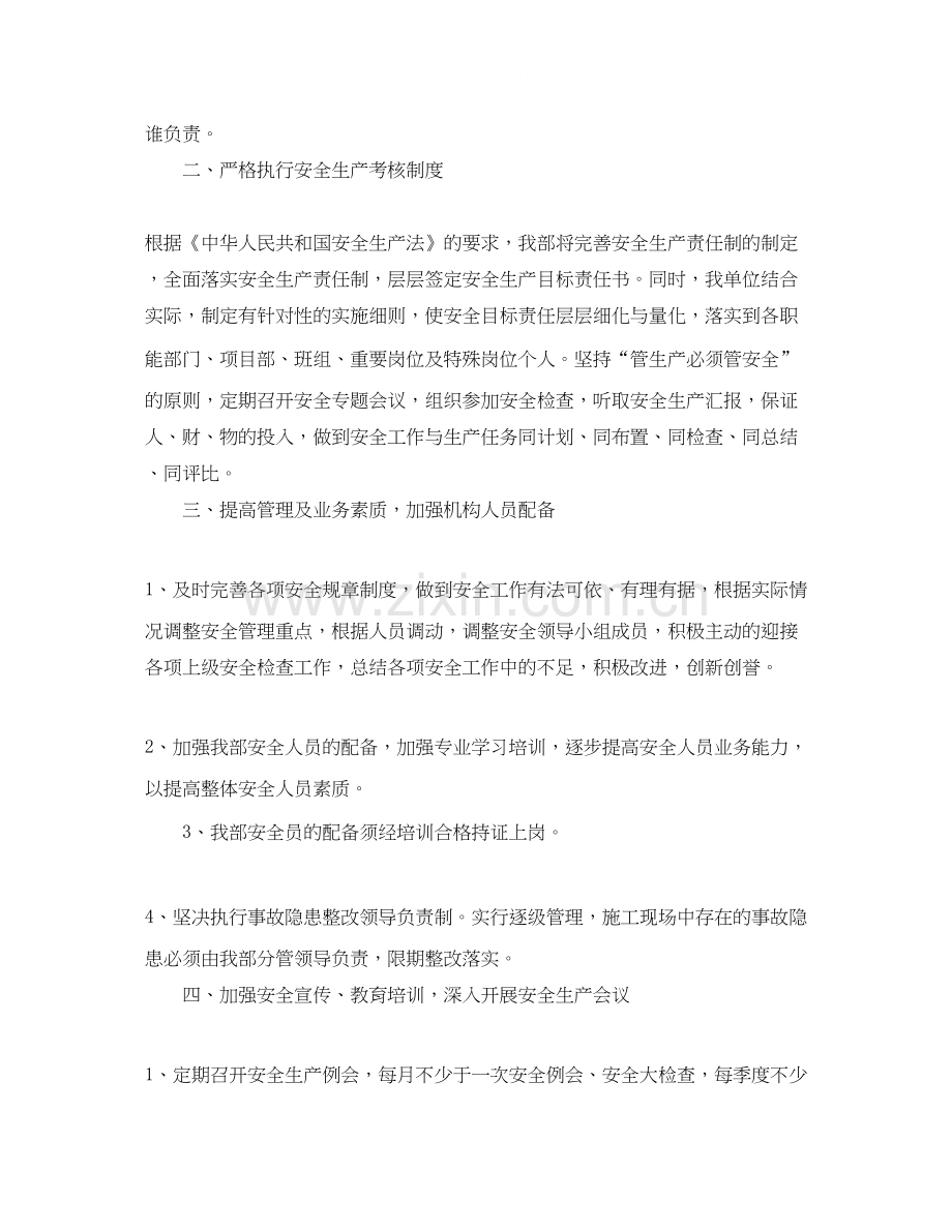 施工单位安全生产工作计划.docx_第2页