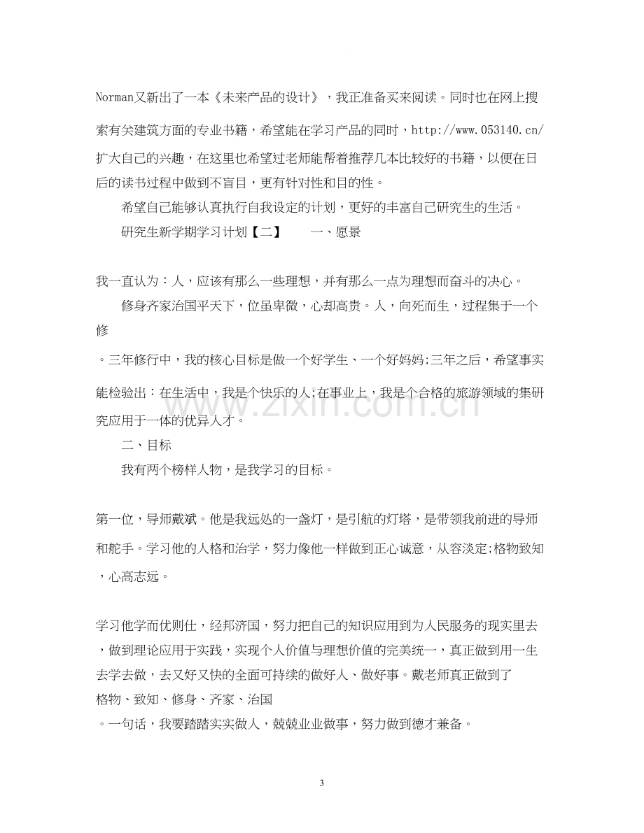 研究生新学期学习计划.docx_第3页