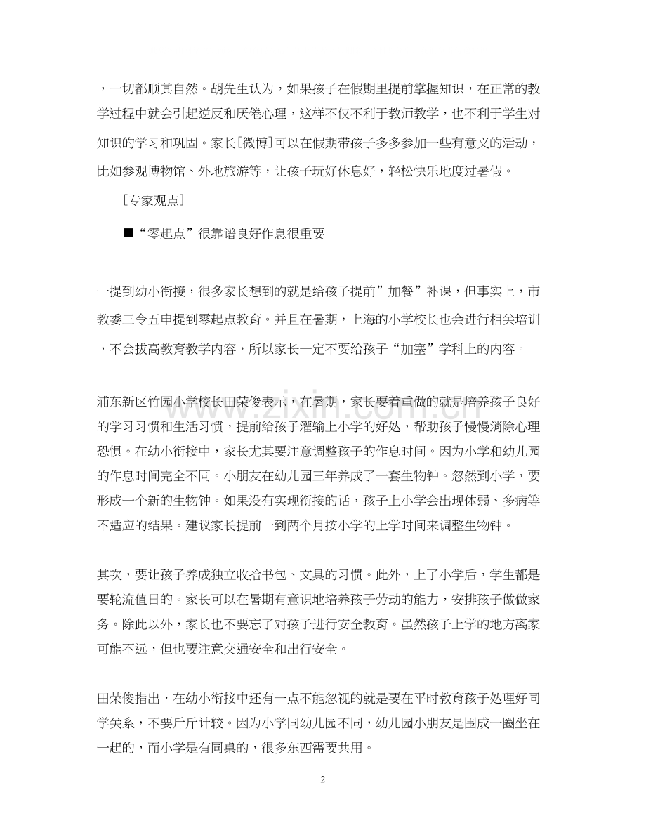 幼小衔接孩子暑假学习计划表.docx_第2页