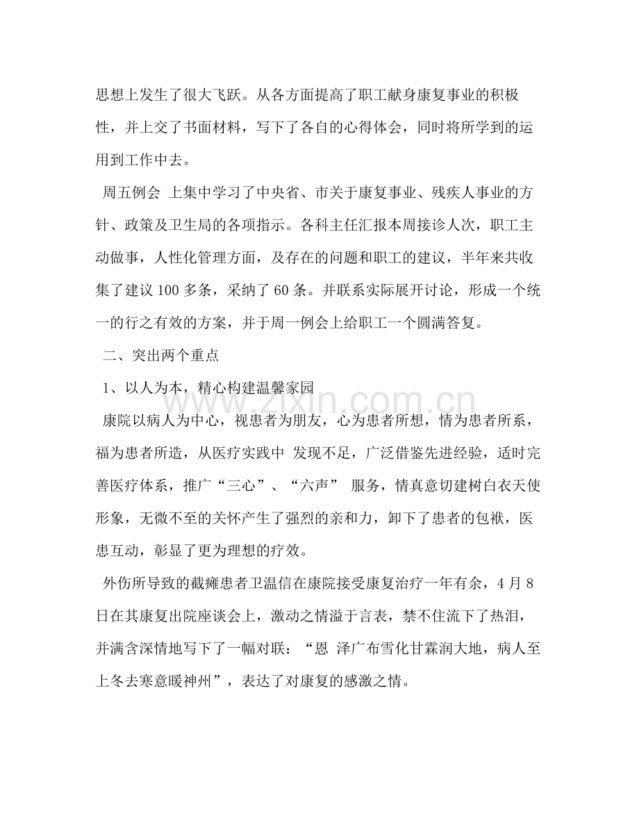 康复医院上半年工作总结.docx_第2页