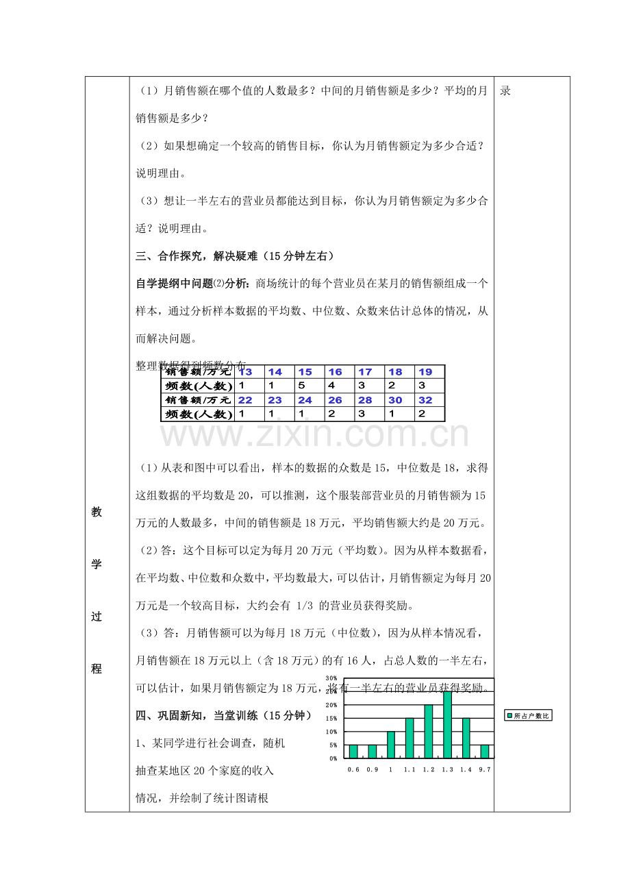 八年级数学下册 20.2 数据的集中趋势教案3 （新版）华东师大版-（新版）华东师大版初中八年级下册数学教案.doc_第2页