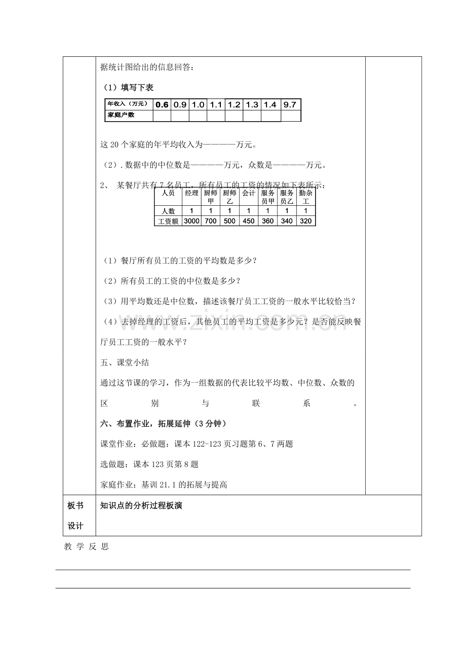 八年级数学下册 20.2 数据的集中趋势教案3 （新版）华东师大版-（新版）华东师大版初中八年级下册数学教案.doc_第3页