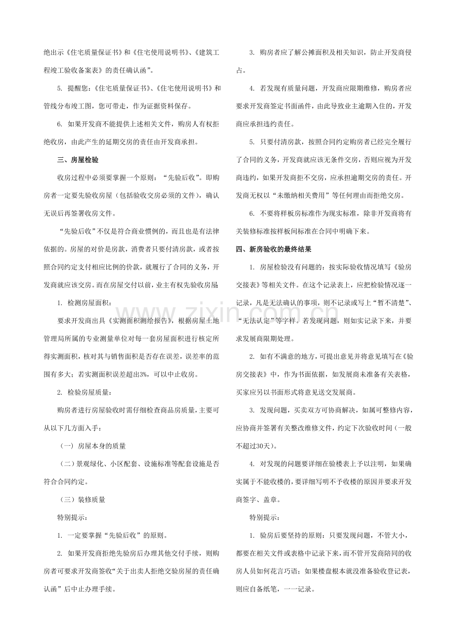 业主收房流程、注意事项及常见问题处理方法.doc_第2页