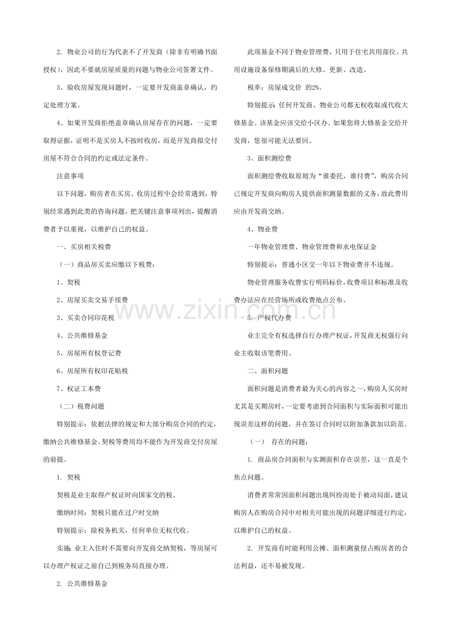 业主收房流程、注意事项及常见问题处理方法.doc_第3页