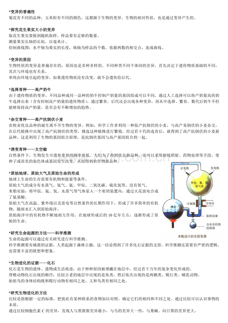 八年级生物下册复习提纲人教版.doc_第3页