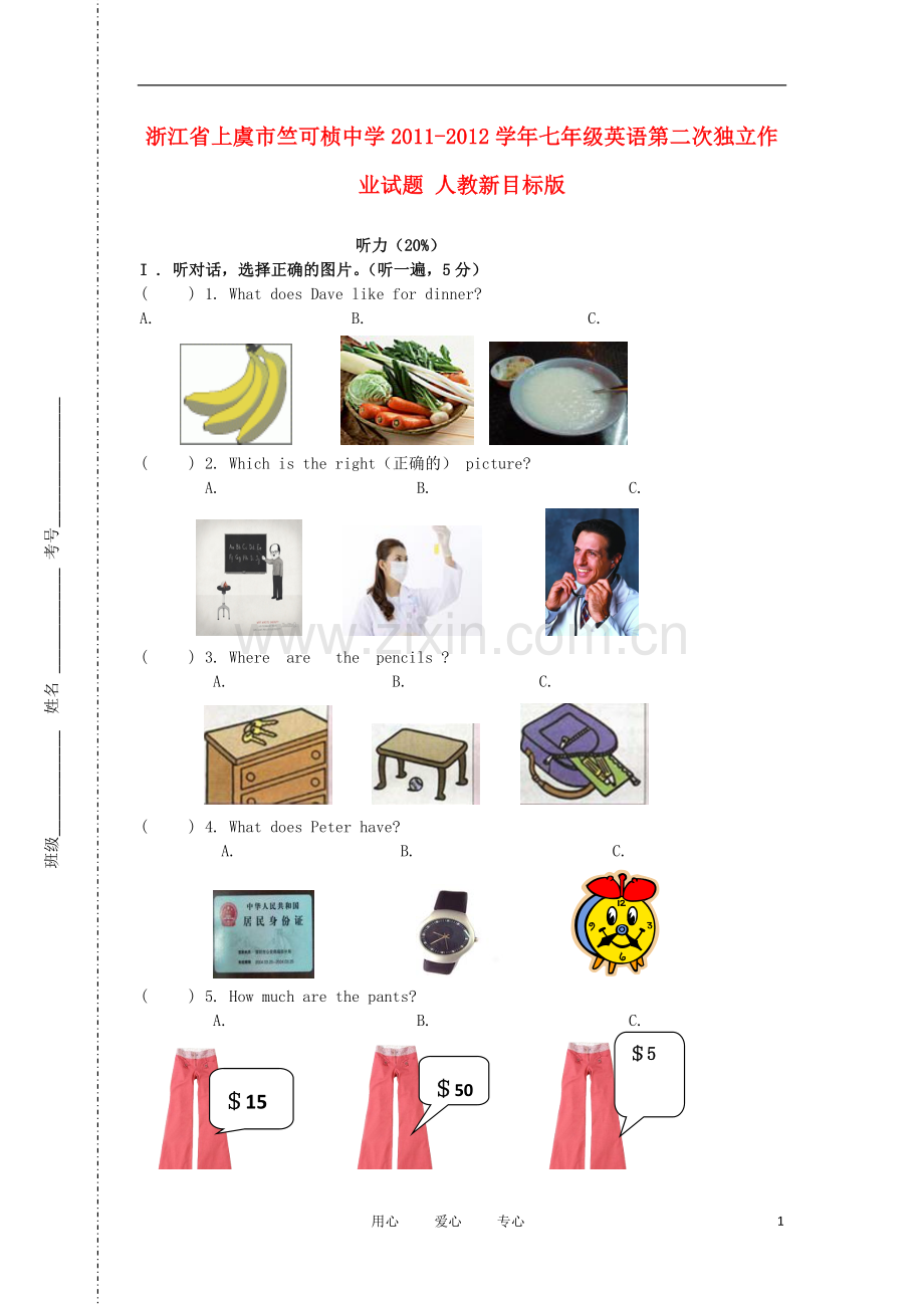 浙江省上虞市竺可桢中学2011-2012学年七年级英语第二次独立作业试题-人教新目标版.doc_第1页