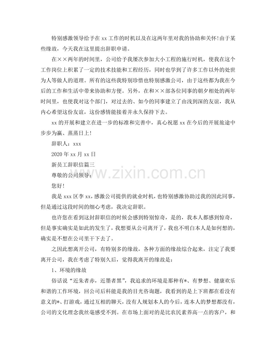 2024新员工辞职信简洁范文参考.doc_第2页