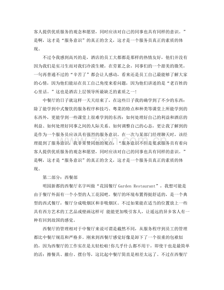 酒店实习总结字.docx_第3页