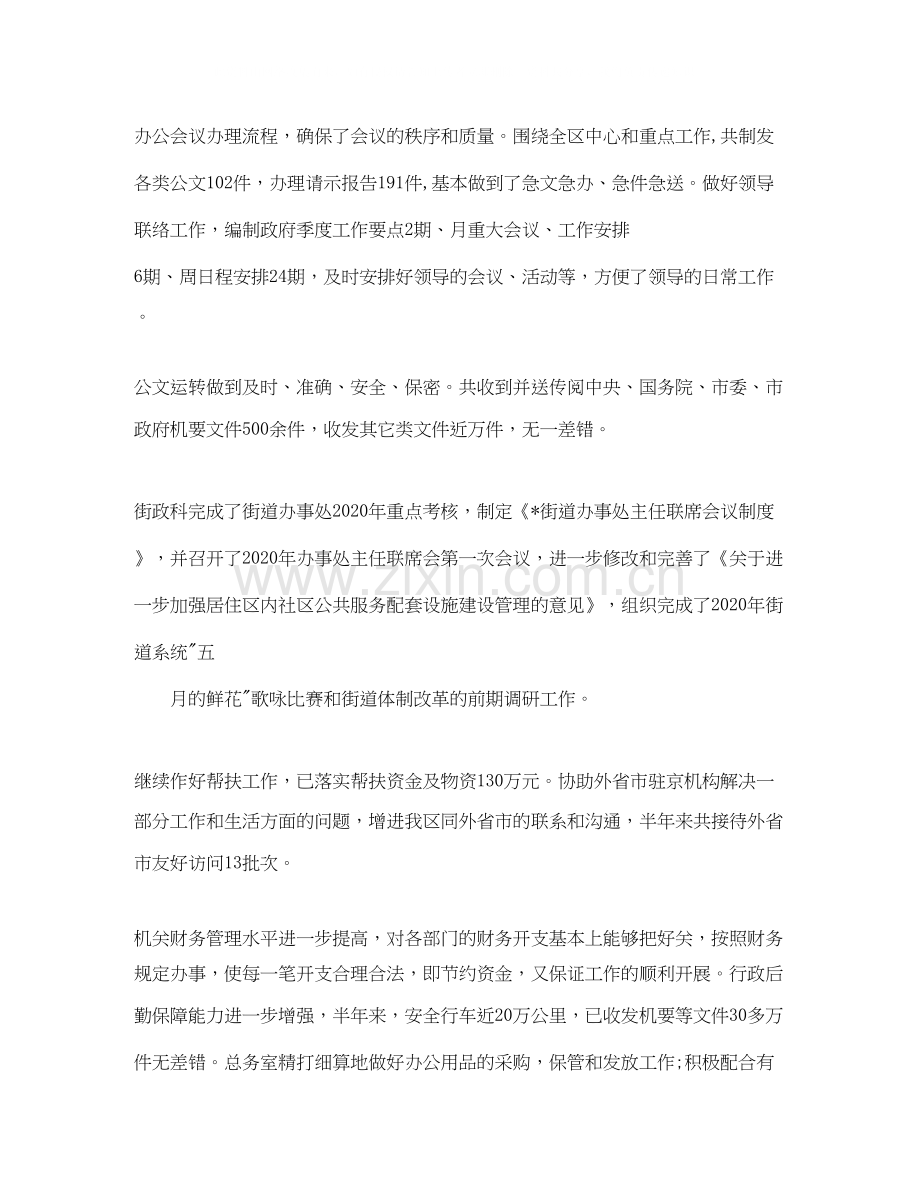 办公室下半年工作计划范文2.docx_第3页