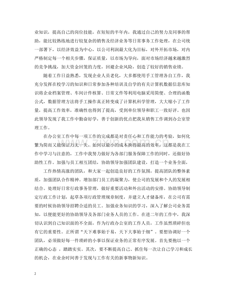 底助理经济师个人总结.docx_第2页