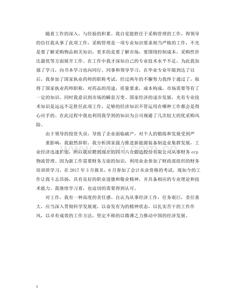 底助理经济师个人总结.docx_第3页