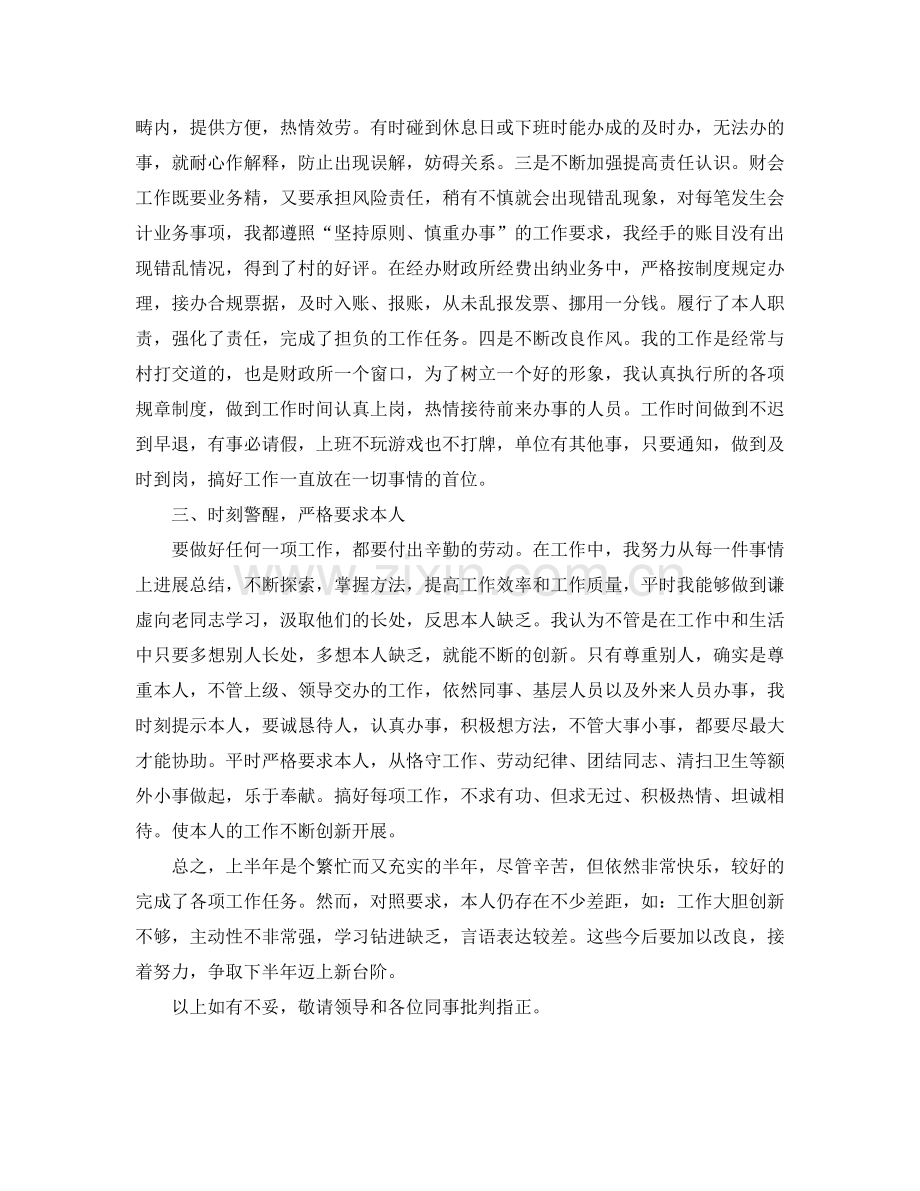 会计半年工作自我参考总结（通用）.doc_第2页