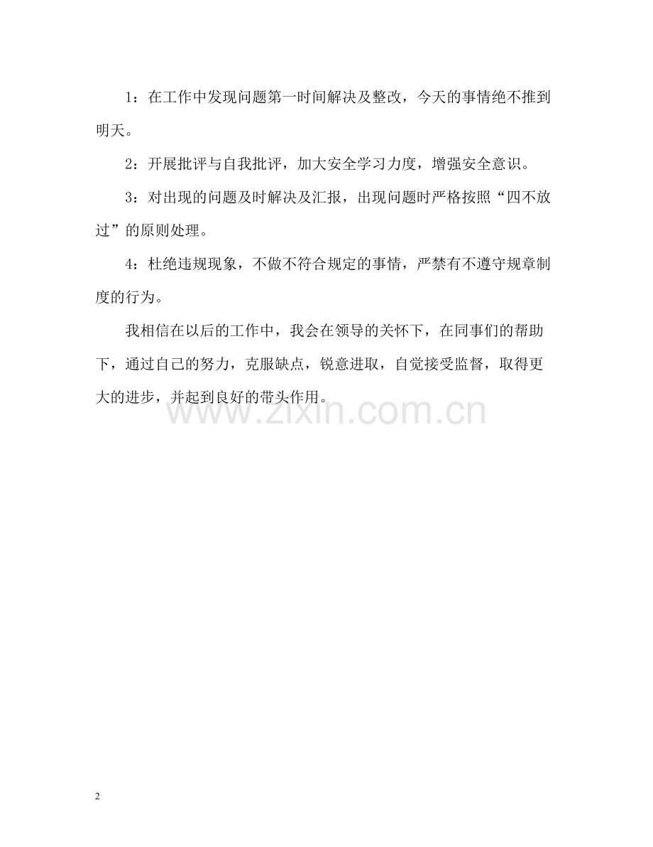 班组长个人思想总结.docx_第2页