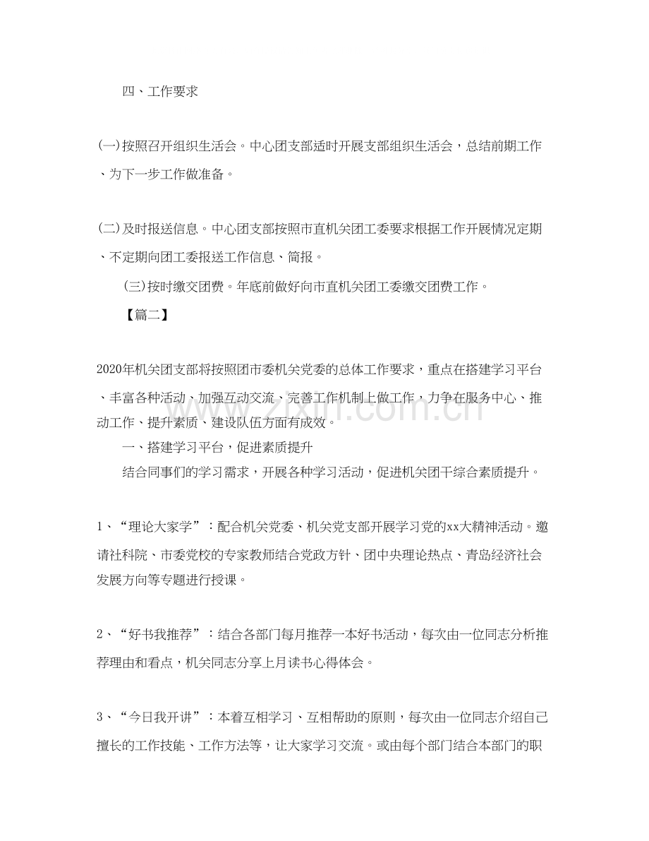 机关单位团支部工作计划样本.docx_第2页