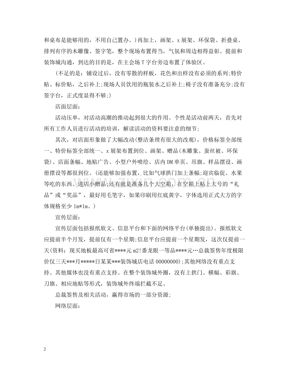 促销活动个人工作总结.docx_第2页