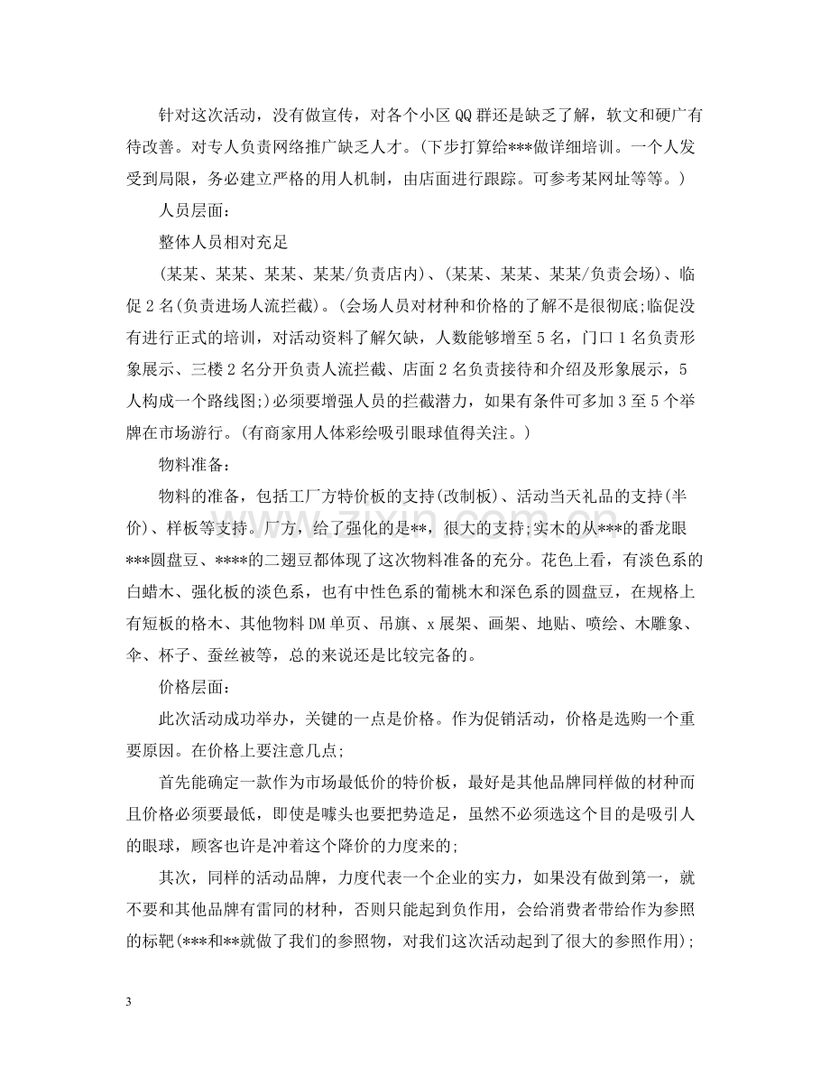 促销活动个人工作总结.docx_第3页