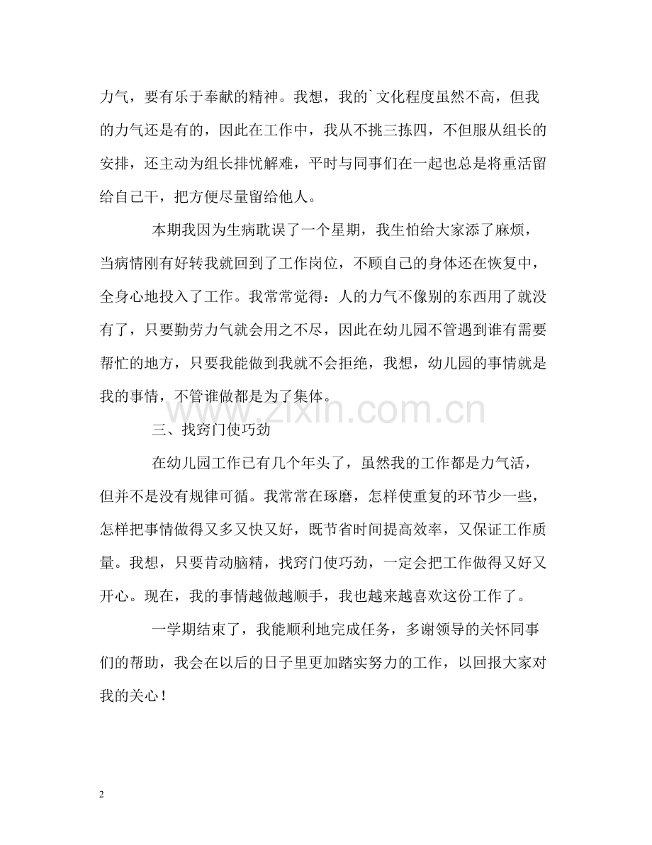 厨房工作人员的自我总结.docx_第2页