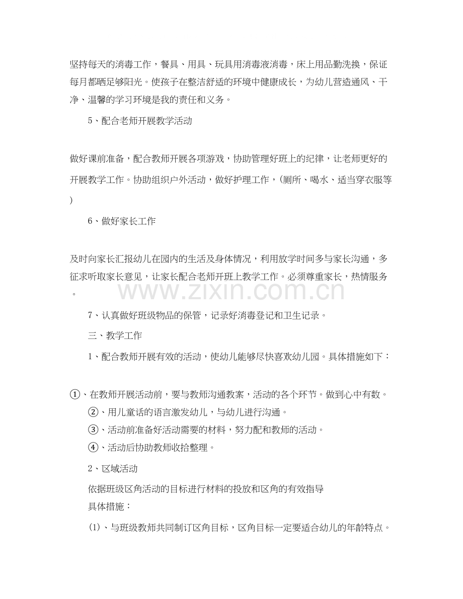 中班保育员新学期工作计划.docx_第2页