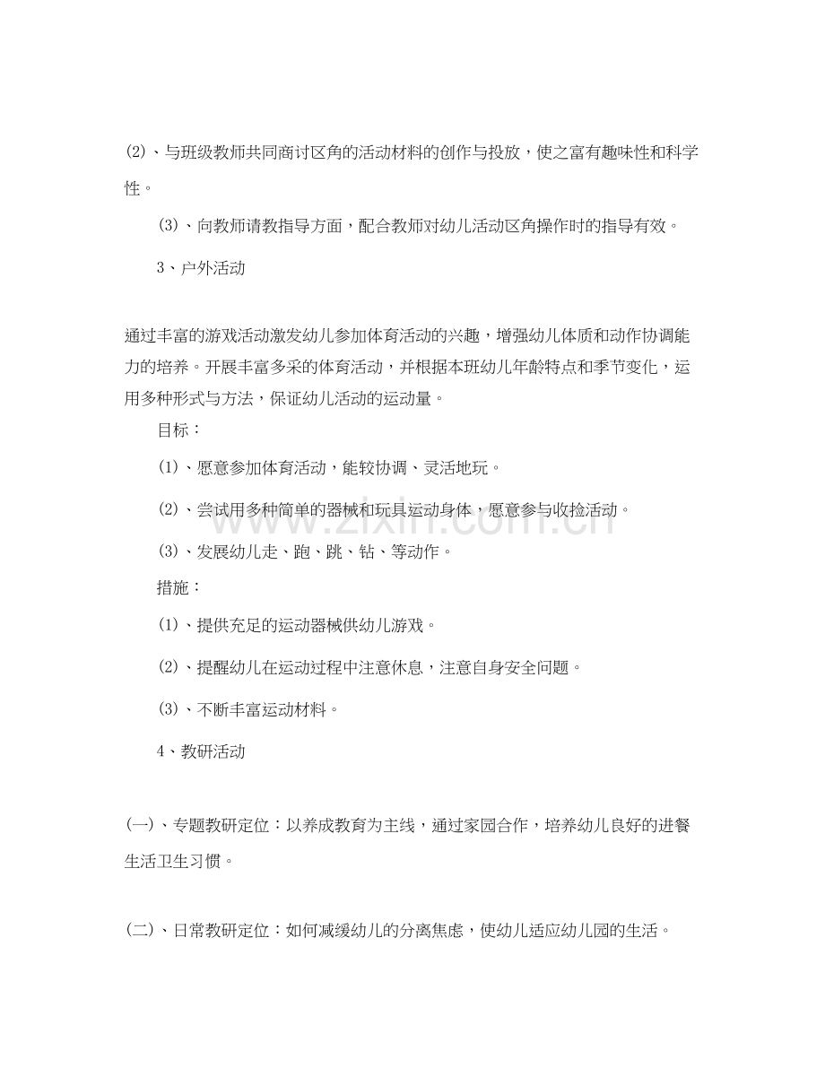 中班保育员新学期工作计划.docx_第3页