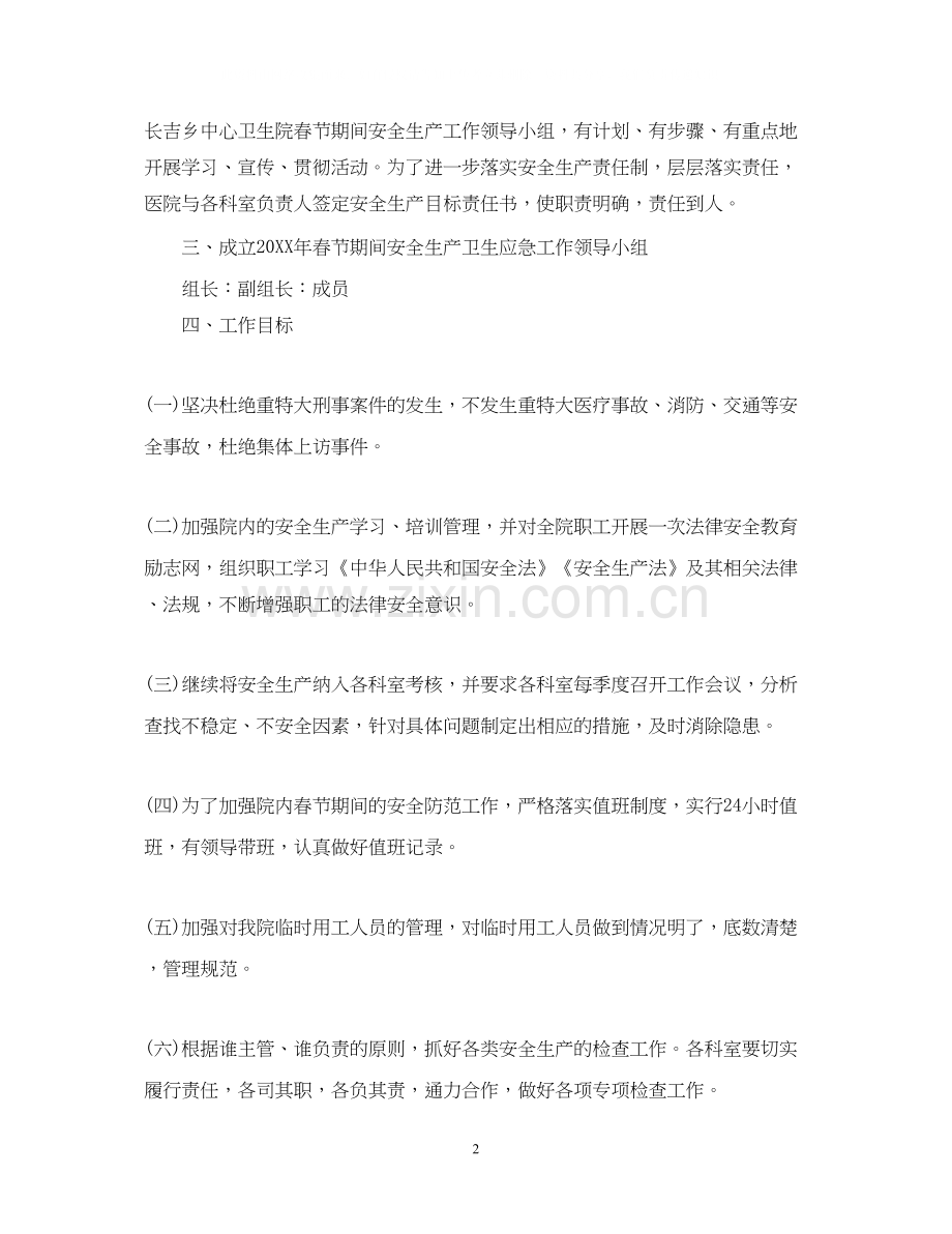 医院安全生产的工作计划.docx_第2页