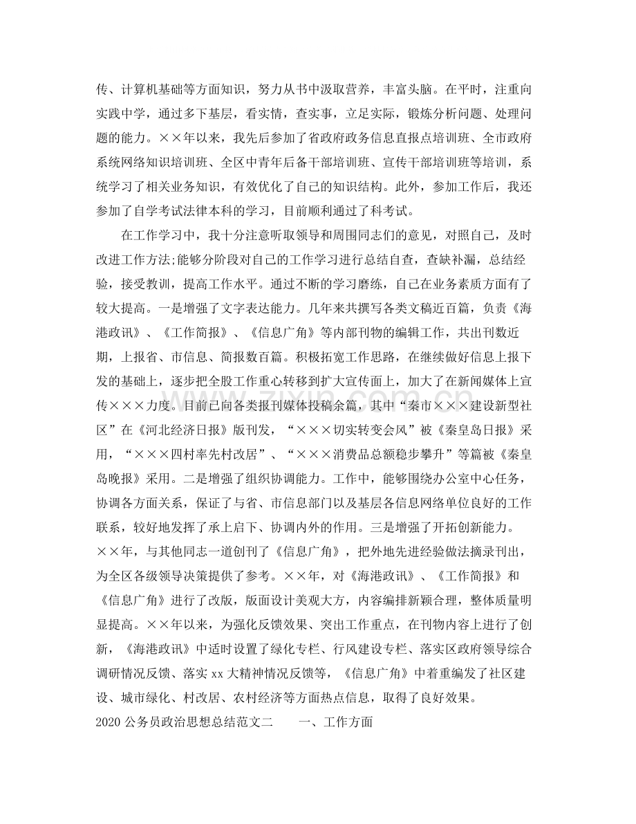 公务员政治思想总结.docx_第2页