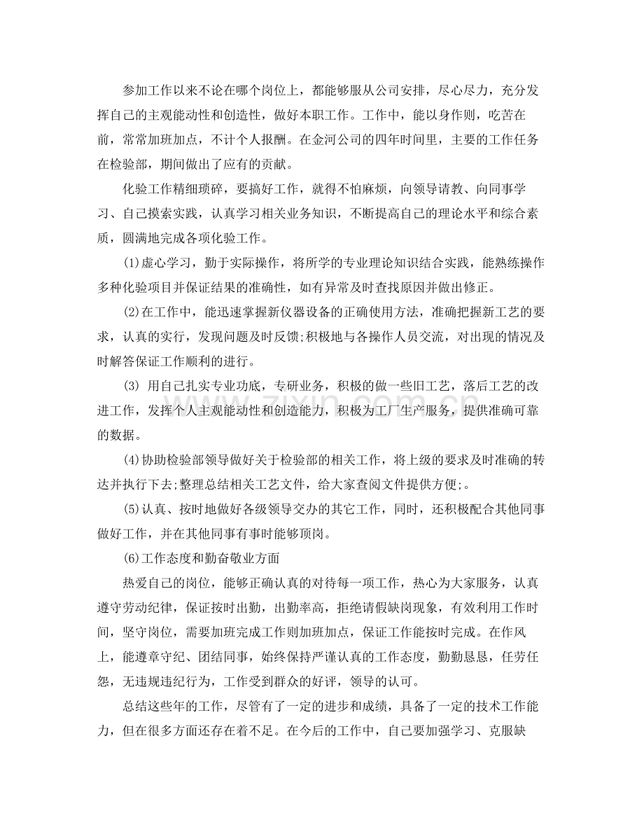 公务员政治思想总结.docx_第3页