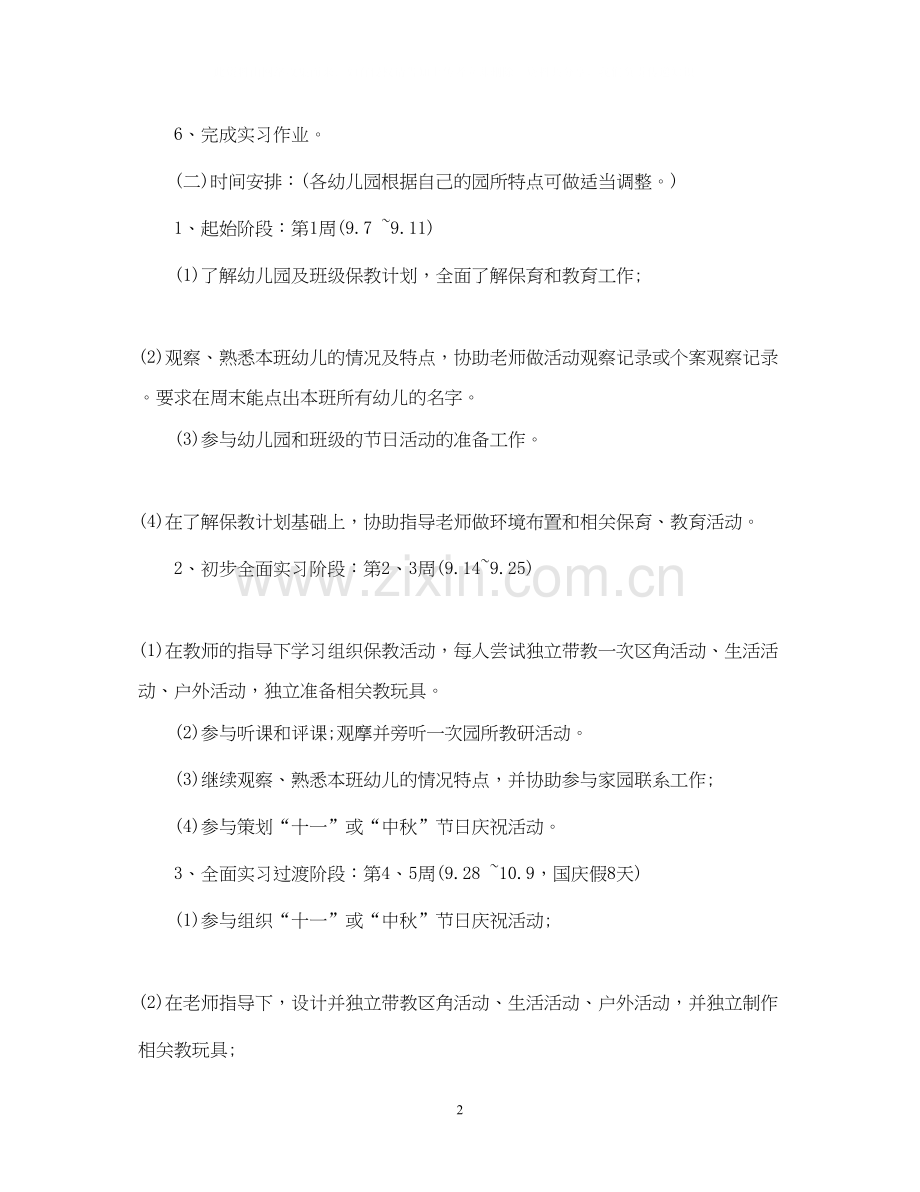 毕业实习实习计划.docx_第2页