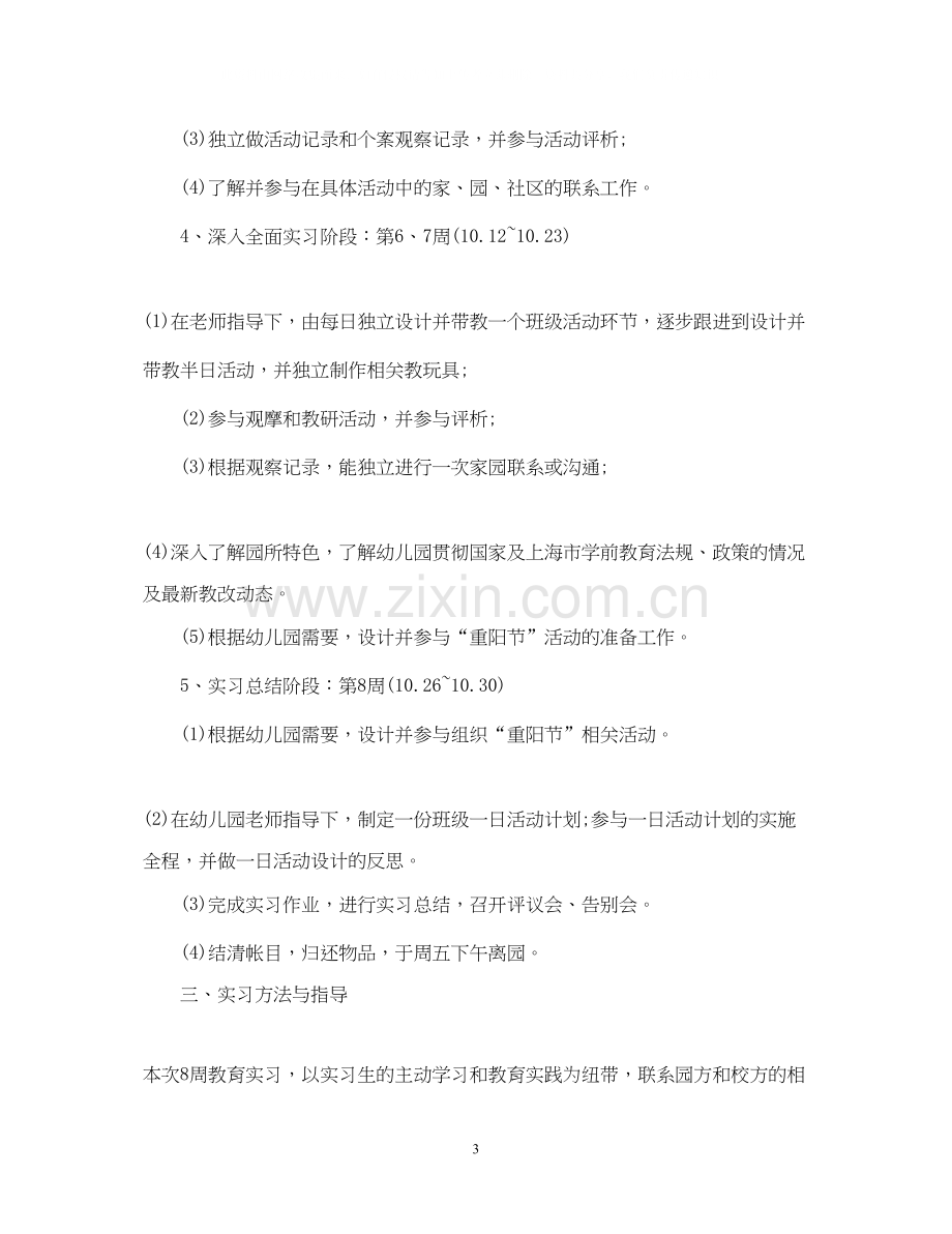 毕业实习实习计划.docx_第3页