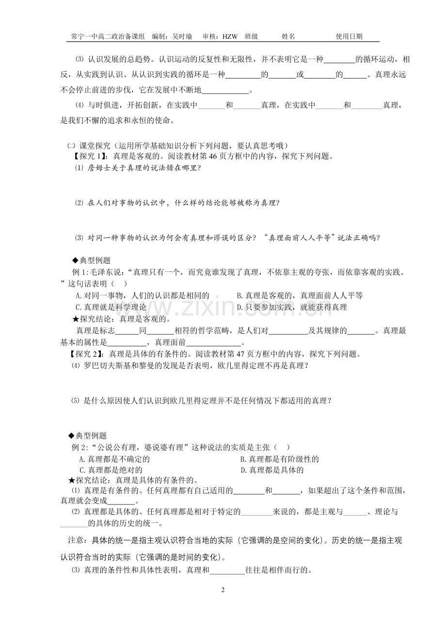 第六课第2课时在实践中追求及发展真理导学案MicrosoftWord文档.doc_第2页