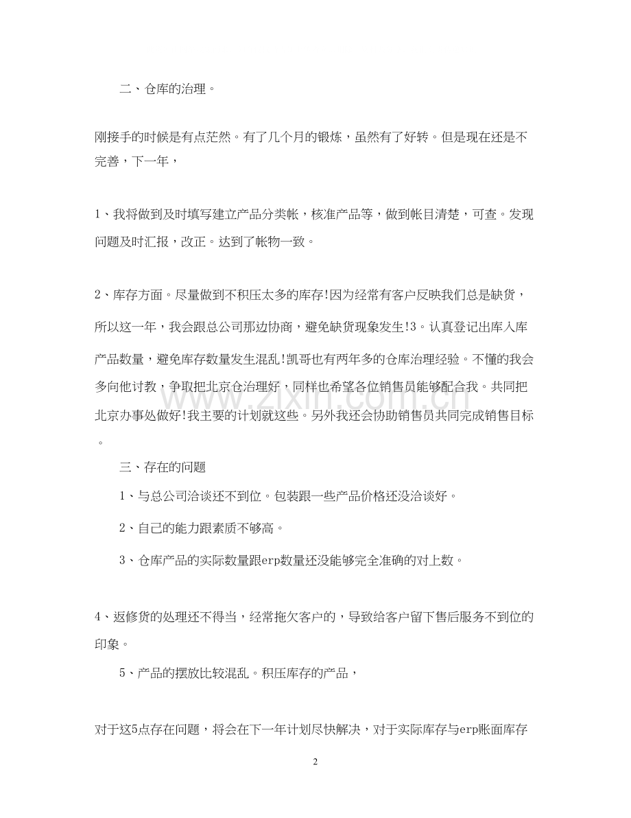 销售助理工作计划范文2.docx_第2页